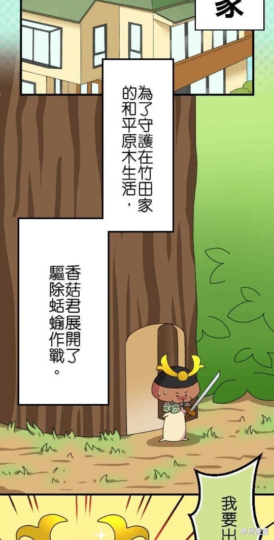 《香菇君，你在做什么?》漫画最新章节第47话免费下拉式在线观看章节第【2】张图片