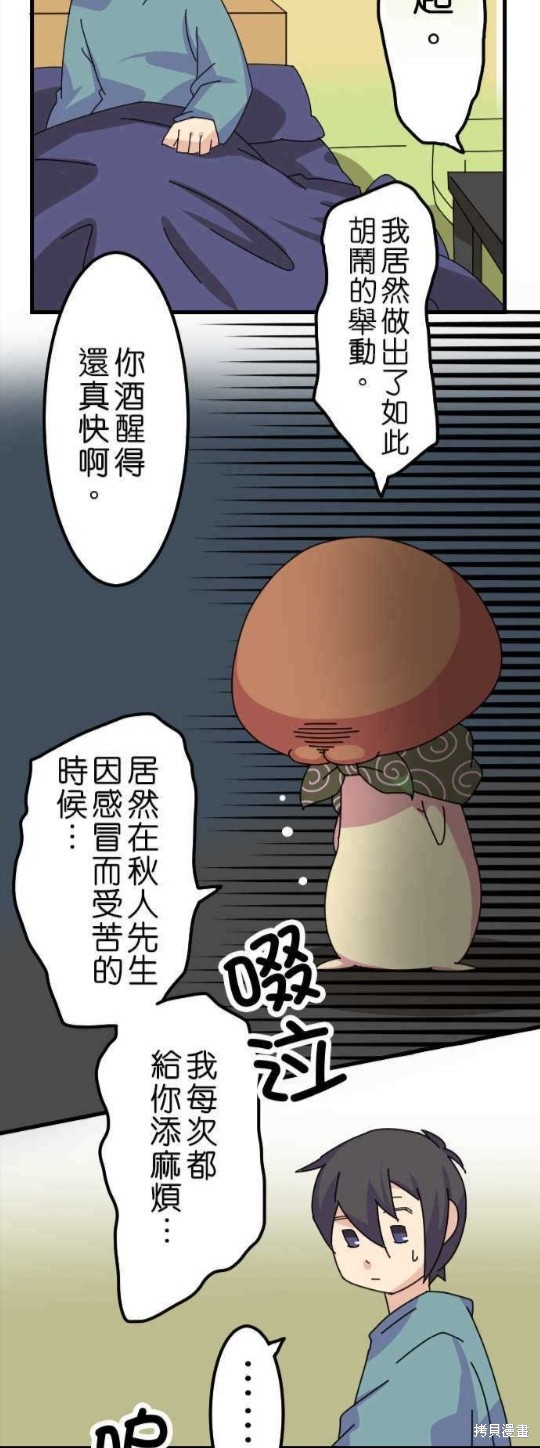 《香菇君，你在做什么?》漫画最新章节第30话免费下拉式在线观看章节第【13】张图片