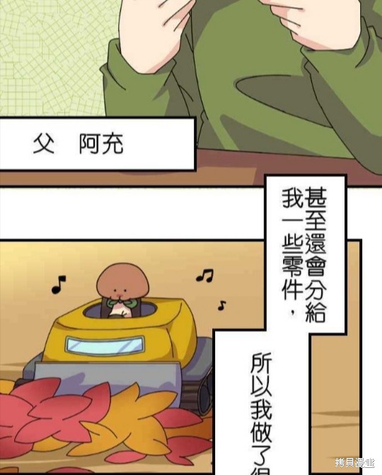 《香菇君，你在做什么?》漫画最新章节第61话免费下拉式在线观看章节第【19】张图片