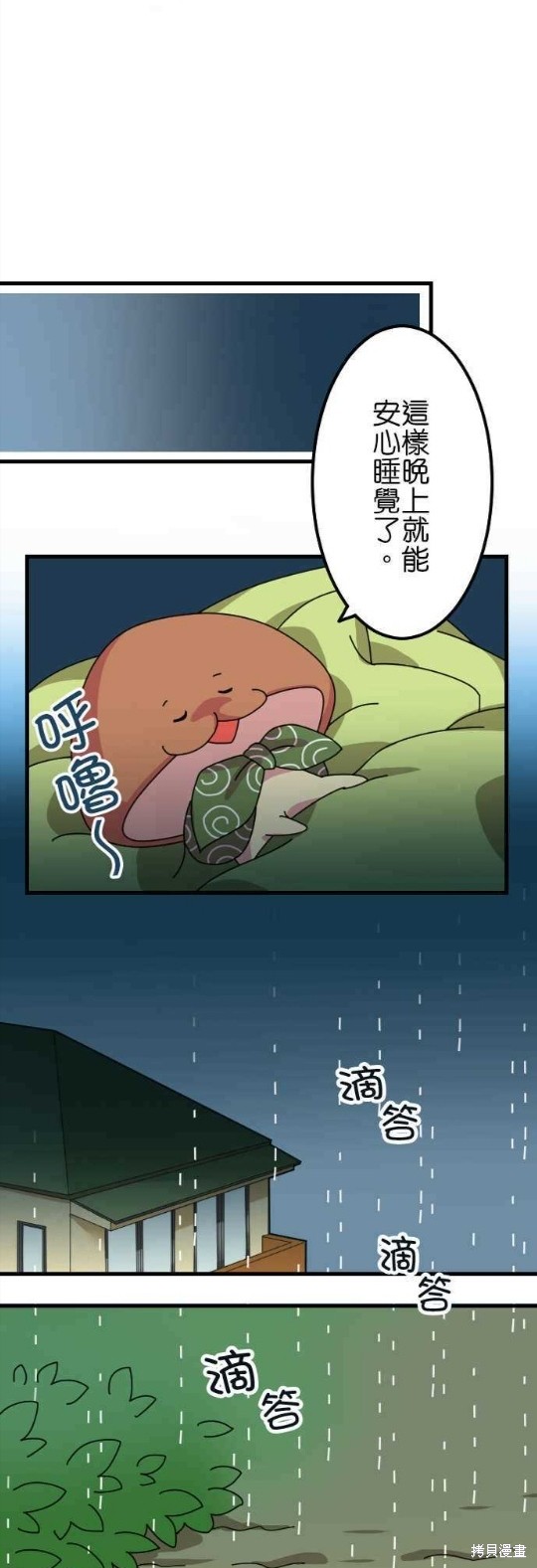 《香菇君，你在做什么?》漫画最新章节第47话免费下拉式在线观看章节第【14】张图片