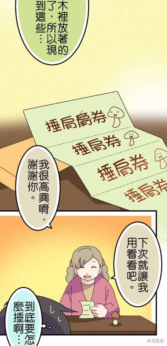 《香菇君，你在做什么?》漫画最新章节第64话免费下拉式在线观看章节第【24】张图片