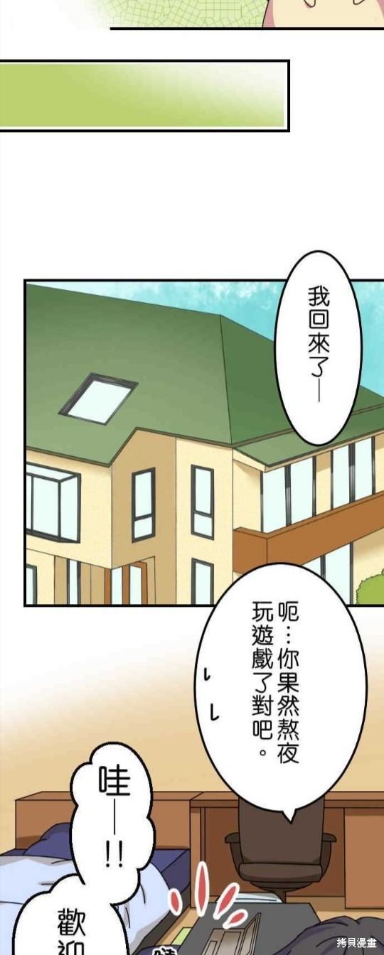 《香菇君，你在做什么?》漫画最新章节第20话免费下拉式在线观看章节第【14】张图片