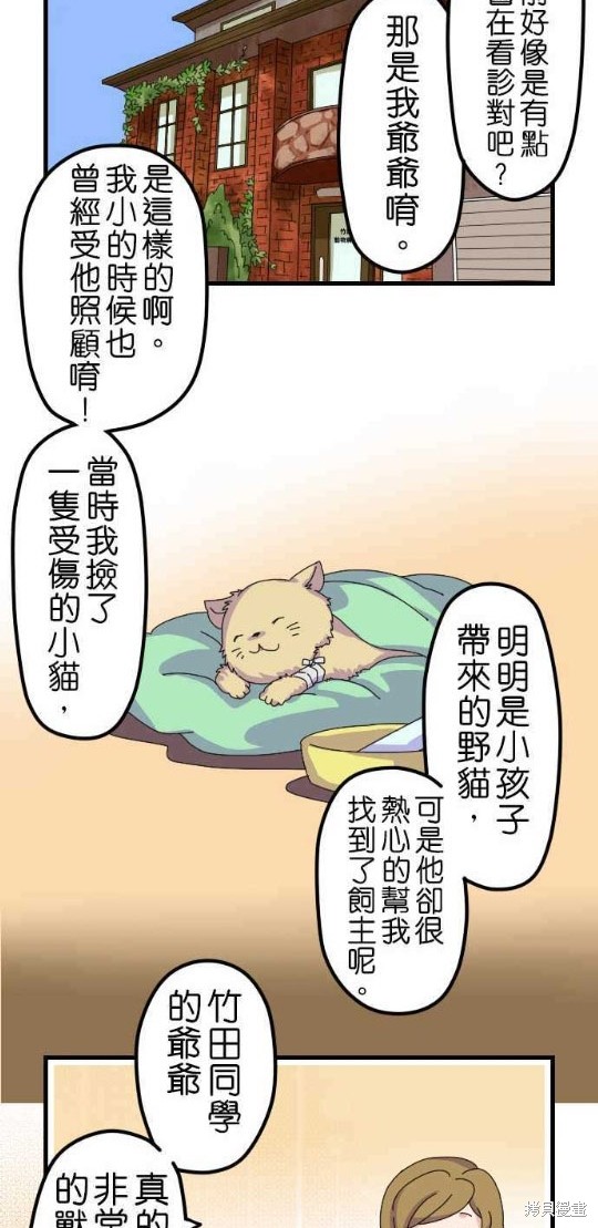 《香菇君，你在做什么?》漫画最新章节第6话免费下拉式在线观看章节第【12】张图片