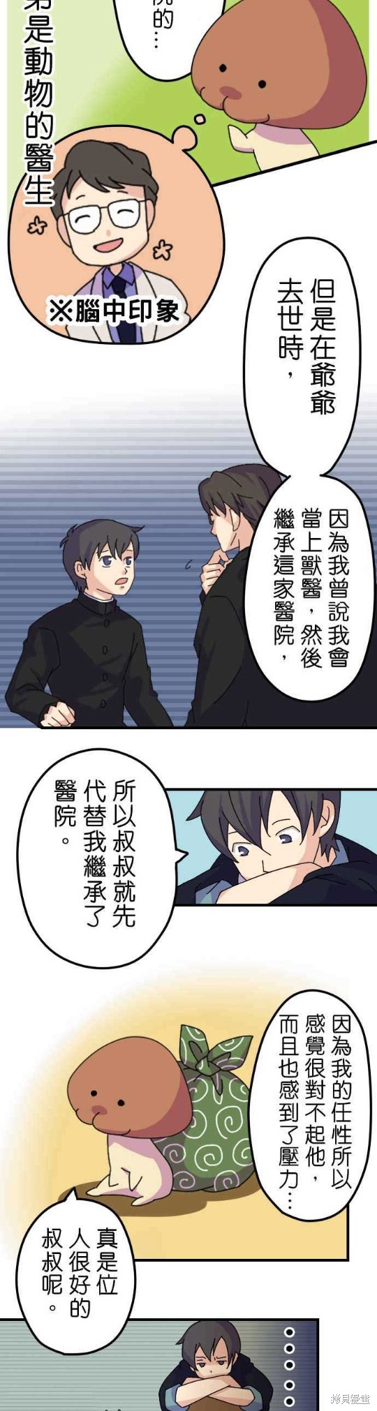 《香菇君，你在做什么?》漫画最新章节第3话免费下拉式在线观看章节第【12】张图片