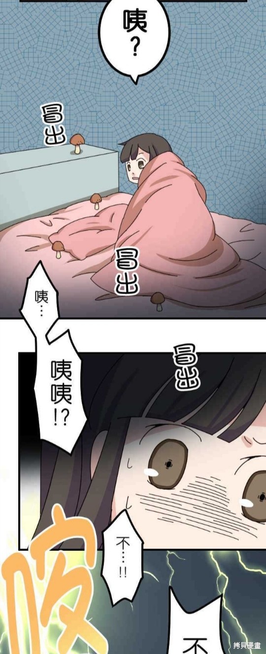 《香菇君，你在做什么?》漫画最新章节第50话免费下拉式在线观看章节第【7】张图片