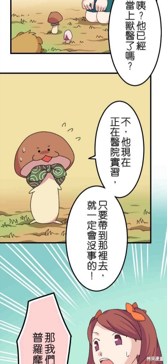 《香菇君，你在做什么?》漫画最新章节第48话免费下拉式在线观看章节第【9】张图片