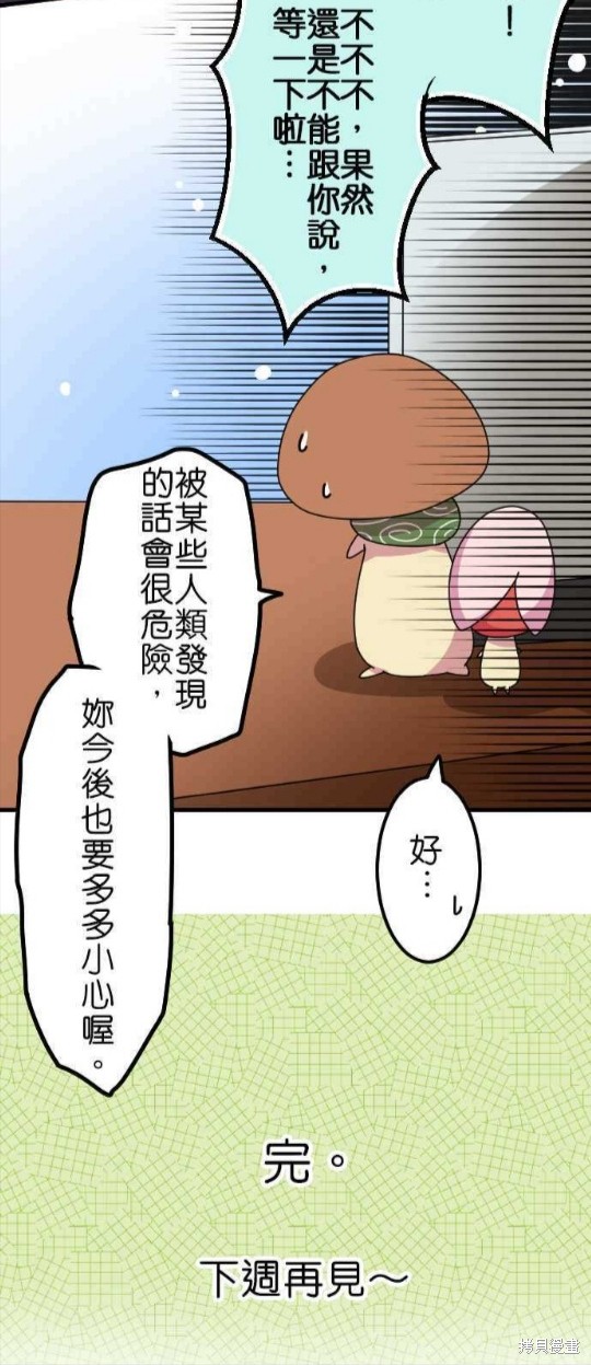 《香菇君，你在做什么?》漫画最新章节第25话免费下拉式在线观看章节第【20】张图片