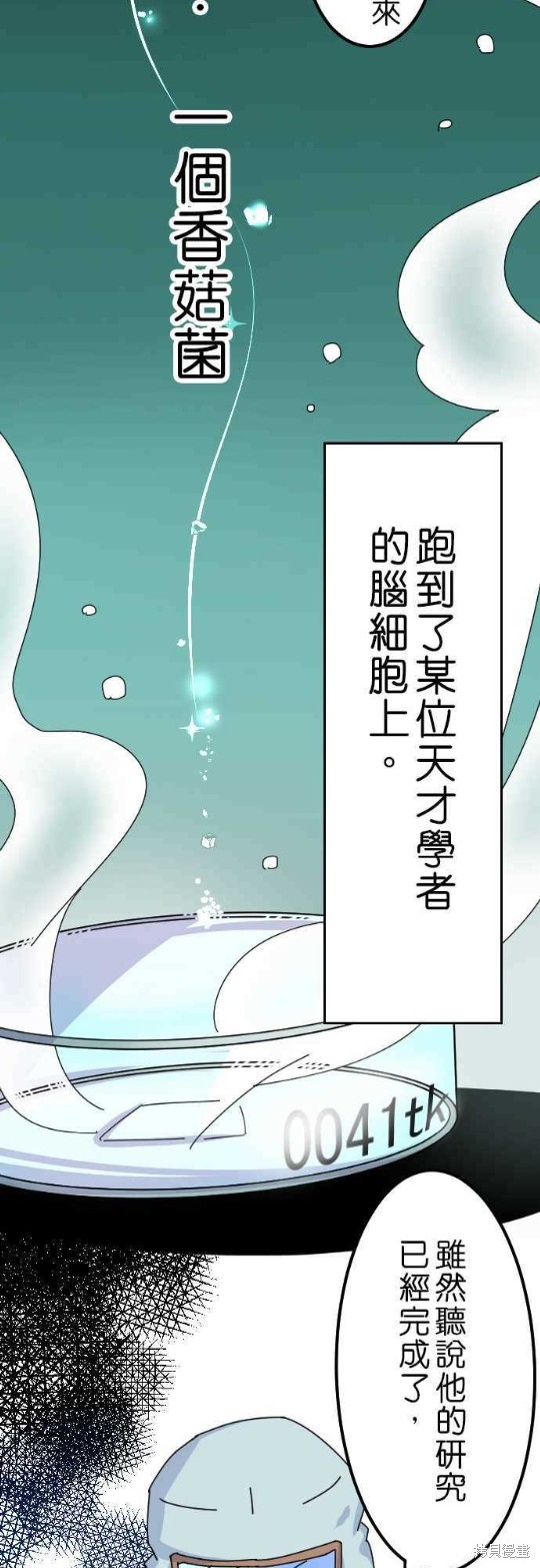 《香菇君，你在做什么?》漫画最新章节第14话免费下拉式在线观看章节第【5】张图片