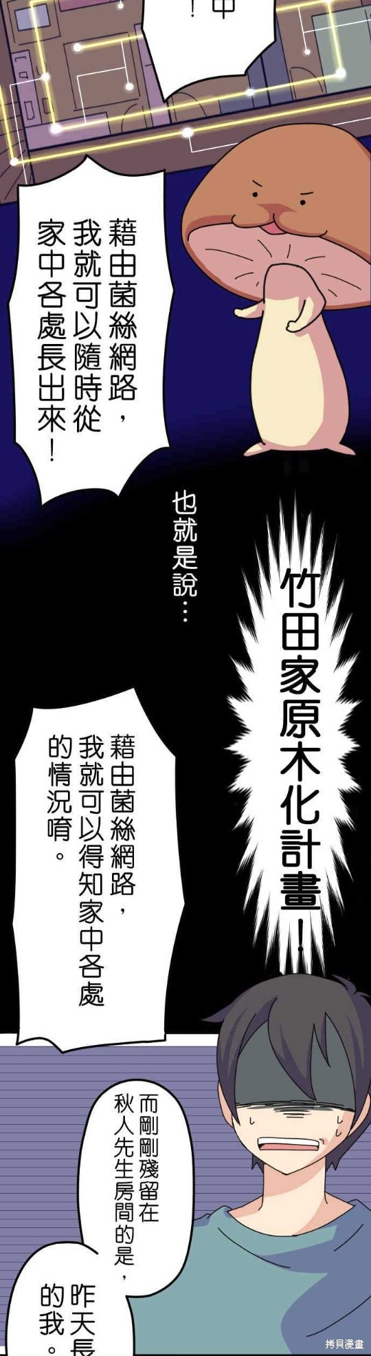 《香菇君，你在做什么?》漫画最新章节第12话免费下拉式在线观看章节第【7】张图片