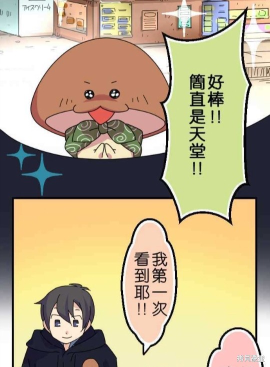 《香菇君，你在做什么?》漫画最新章节第34话免费下拉式在线观看章节第【23】张图片