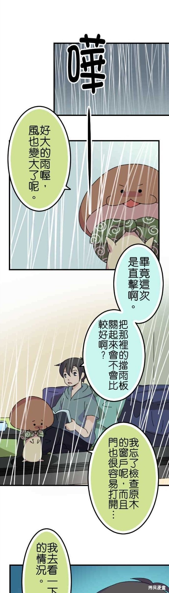 《香菇君，你在做什么?》漫画最新章节第63话免费下拉式在线观看章节第【11】张图片