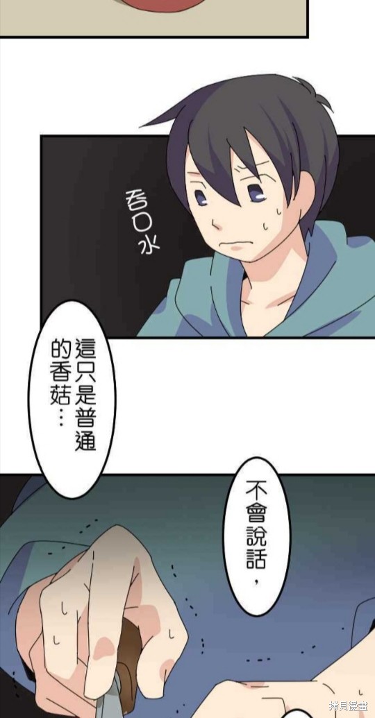 《香菇君，你在做什么?》漫画最新章节第43话免费下拉式在线观看章节第【7】张图片