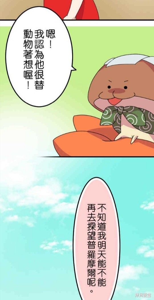 《香菇君，你在做什么?》漫画最新章节第49话免费下拉式在线观看章节第【32】张图片