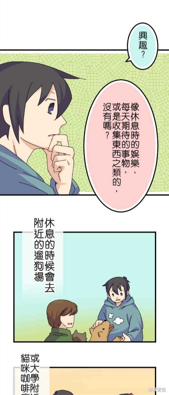 《香菇君，你在做什么?》漫画最新章节第40话免费下拉式在线观看章节第【21】张图片