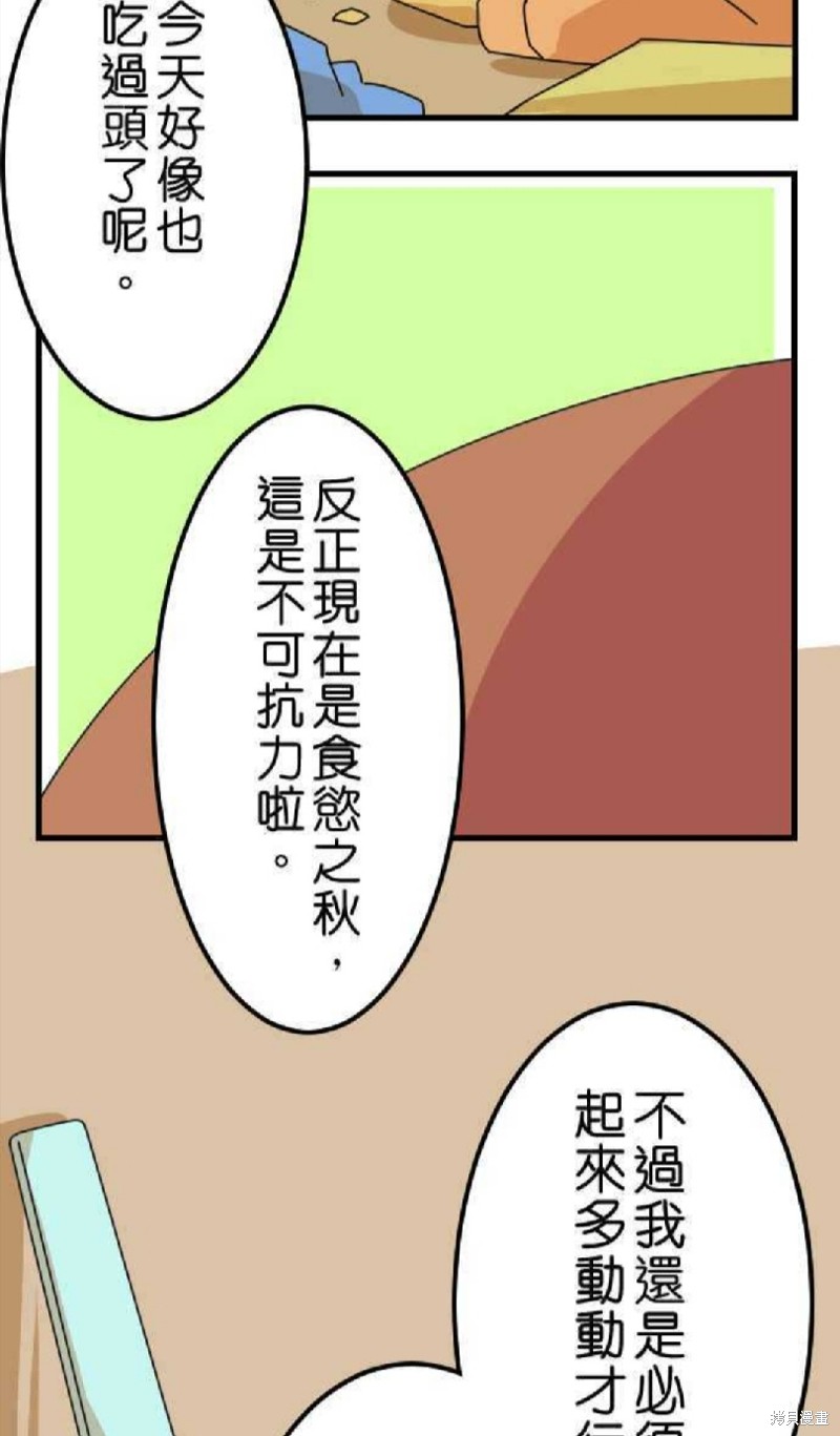 《香菇君，你在做什么?》漫画最新章节第16话免费下拉式在线观看章节第【4】张图片