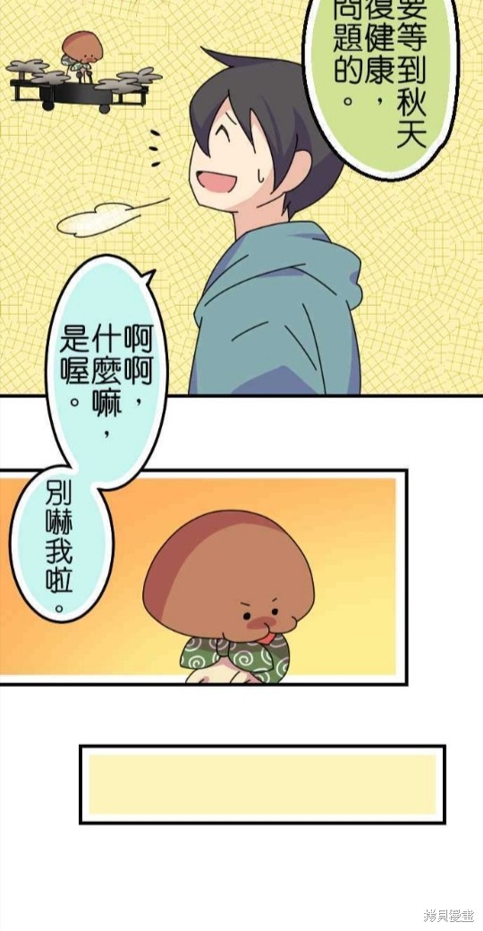 《香菇君，你在做什么?》漫画最新章节第63话免费下拉式在线观看章节第【10】张图片