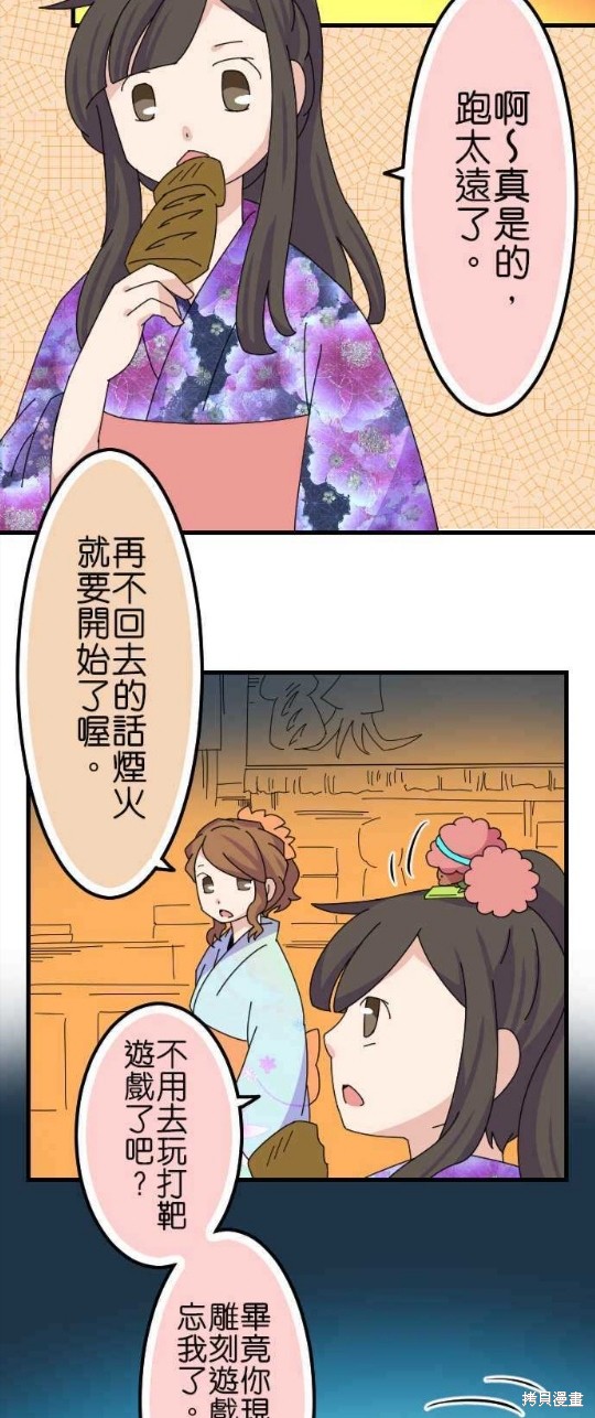 《香菇君，你在做什么?》漫画最新章节第59话免费下拉式在线观看章节第【2】张图片