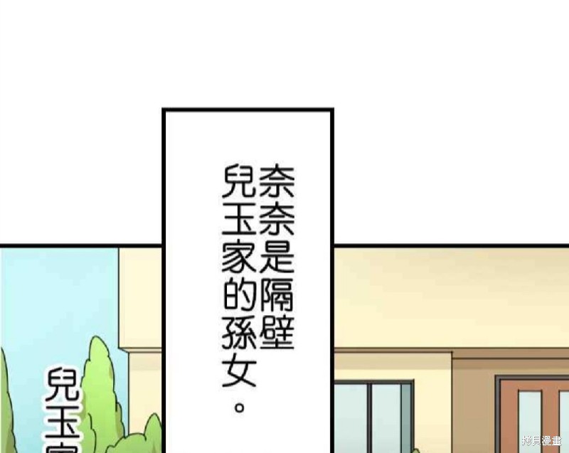 《香菇君，你在做什么?》漫画最新章节第61话免费下拉式在线观看章节第【81】张图片