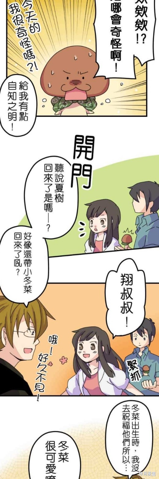 《香菇君，你在做什么?》漫画最新章节第7话免费下拉式在线观看章节第【9】张图片