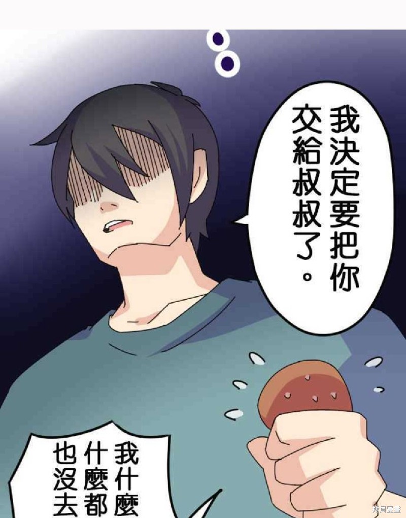 《香菇君，你在做什么?》漫画最新章节第12话免费下拉式在线观看章节第【11】张图片