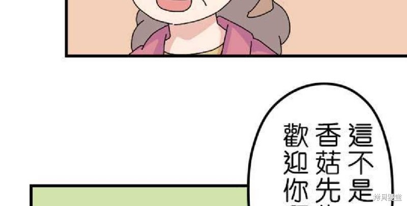 《香菇君，你在做什么?》漫画最新章节第1话免费下拉式在线观看章节第【39】张图片