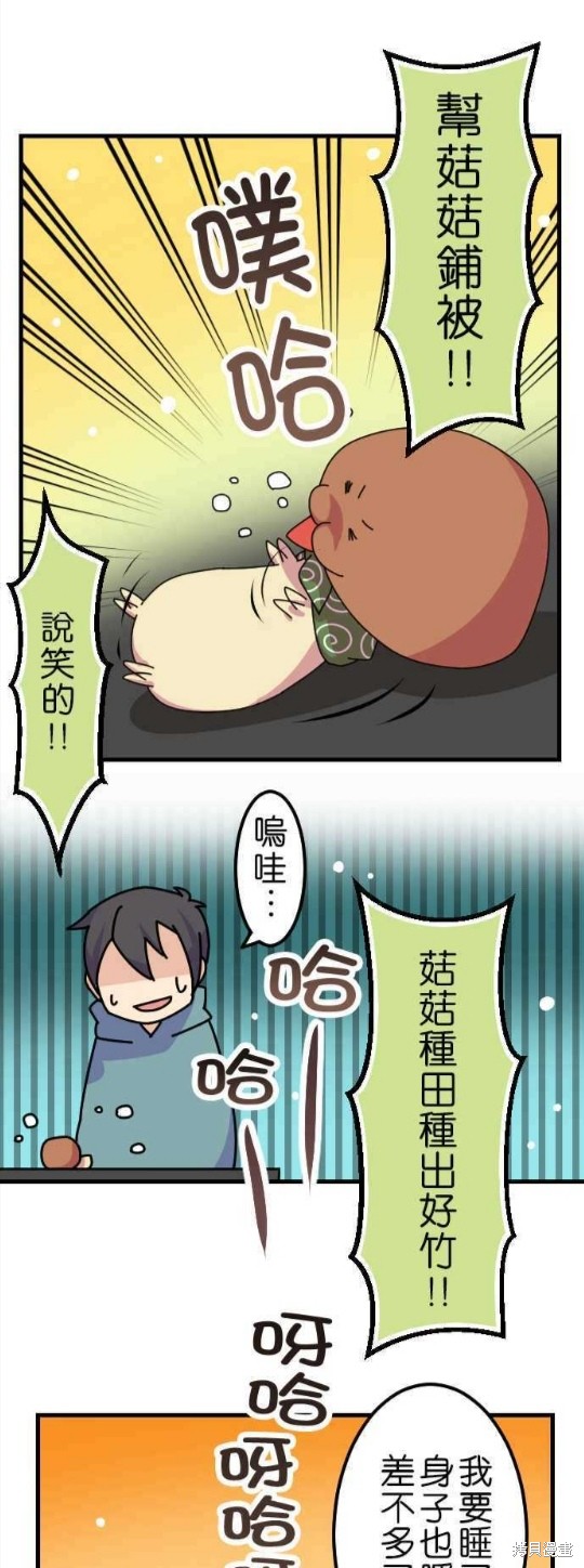 《香菇君，你在做什么?》漫画最新章节第30话免费下拉式在线观看章节第【11】张图片