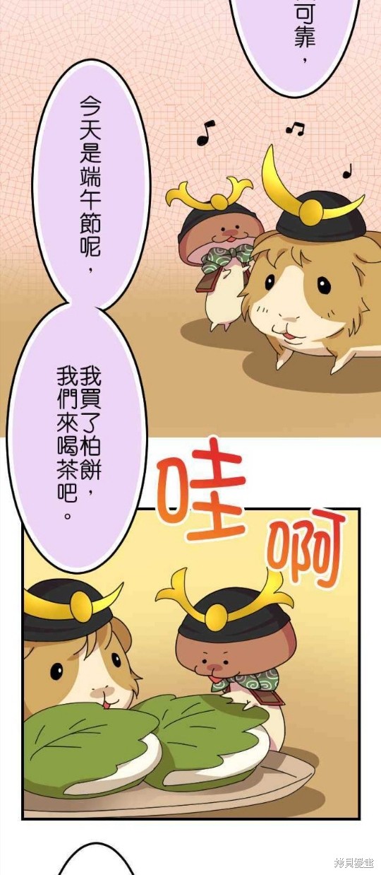 《香菇君，你在做什么?》漫画最新章节第45话免费下拉式在线观看章节第【3】张图片