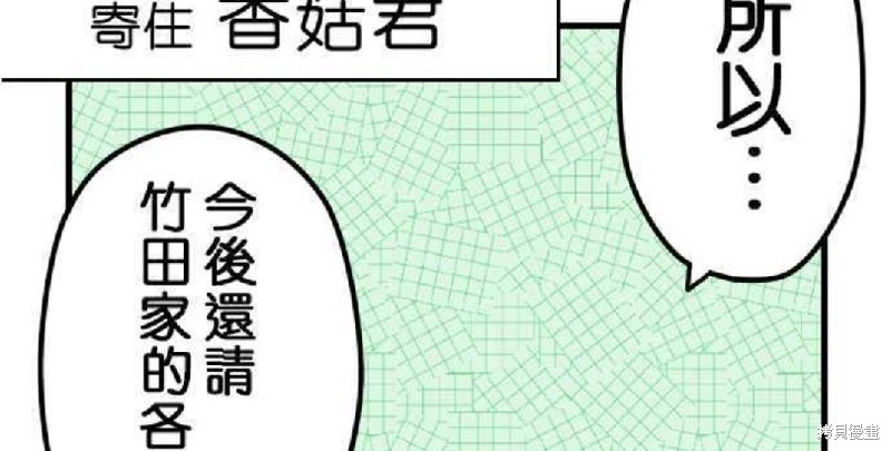 《香菇君，你在做什么?》漫画最新章节第1话免费下拉式在线观看章节第【50】张图片