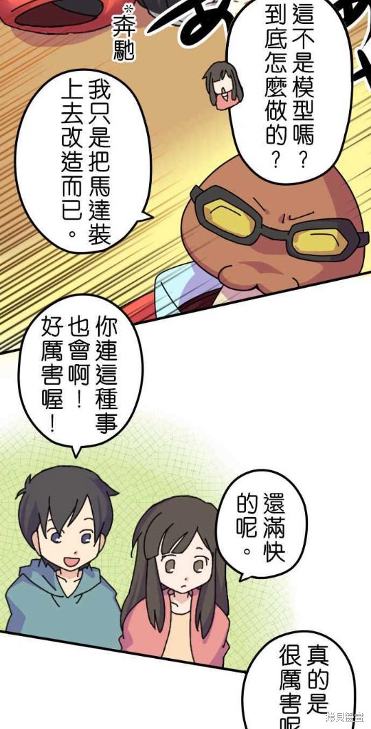 《香菇君，你在做什么?》漫画最新章节第2话免费下拉式在线观看章节第【19】张图片