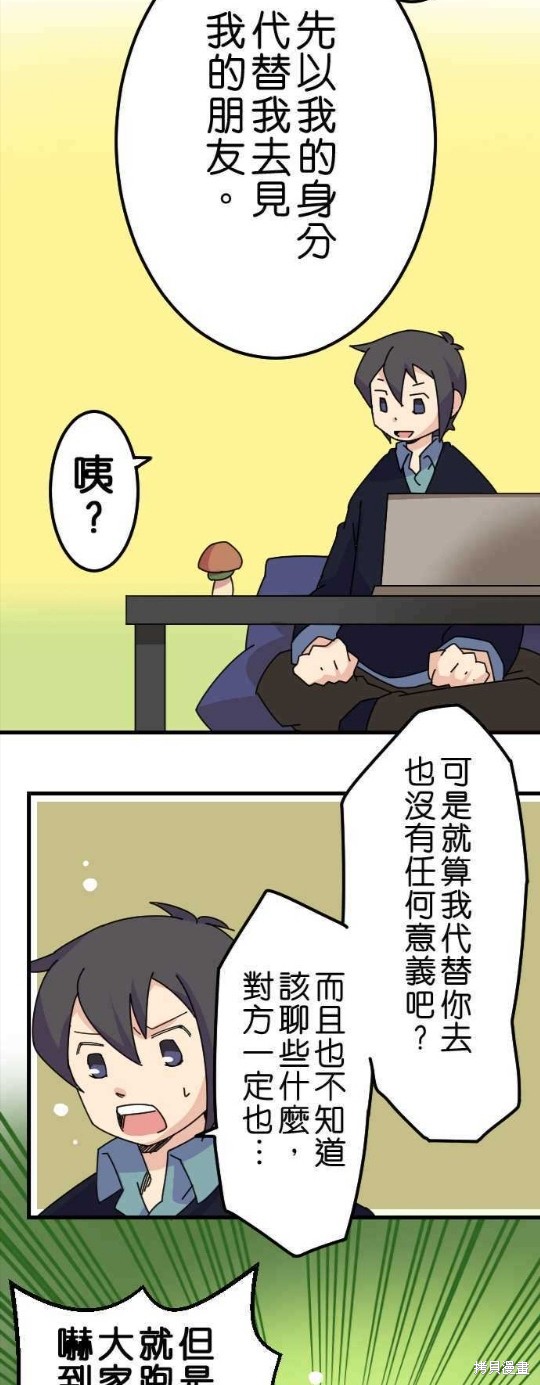 《香菇君，你在做什么?》漫画最新章节第21话免费下拉式在线观看章节第【5】张图片