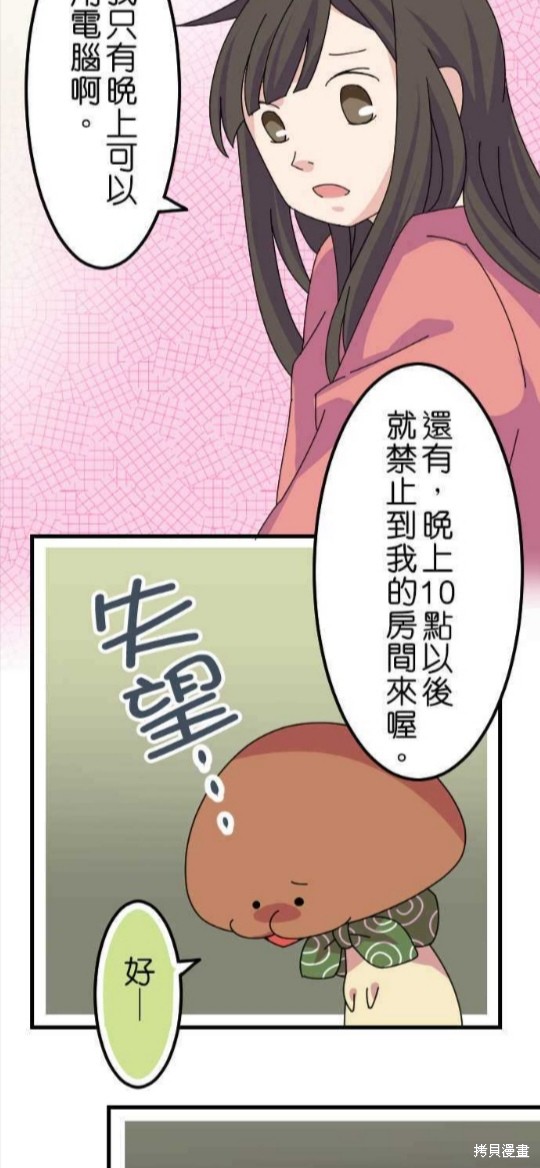 《香菇君，你在做什么?》漫画最新章节第42话免费下拉式在线观看章节第【12】张图片