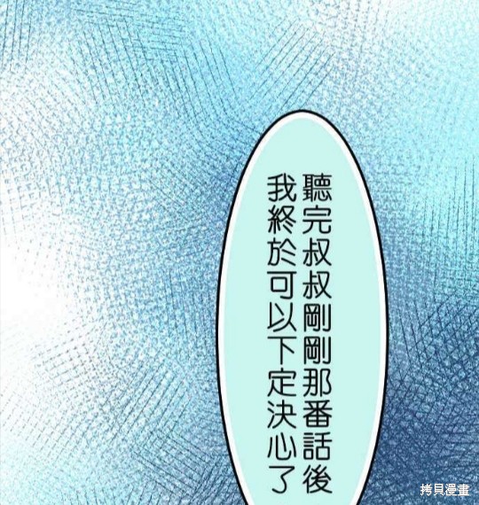 《香菇君，你在做什么?》漫画最新章节第37话免费下拉式在线观看章节第【43】张图片