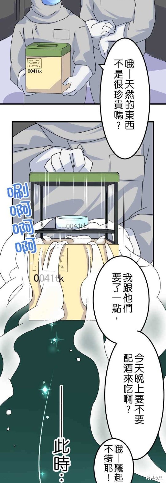 《香菇君，你在做什么?》漫画最新章节第14话免费下拉式在线观看章节第【4】张图片