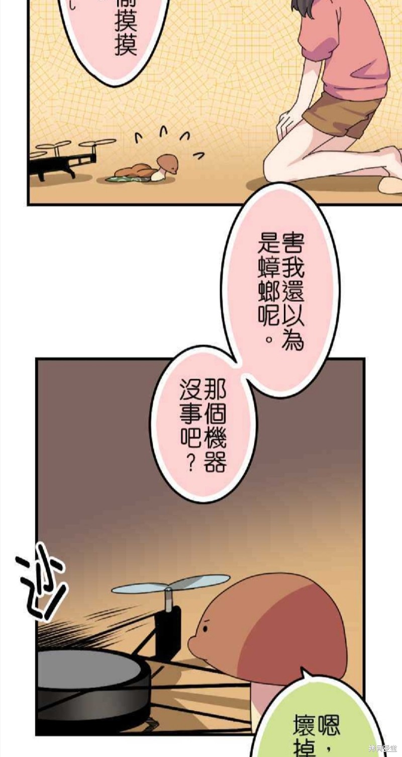 《香菇君，你在做什么?》漫画最新章节第62话免费下拉式在线观看章节第【25】张图片