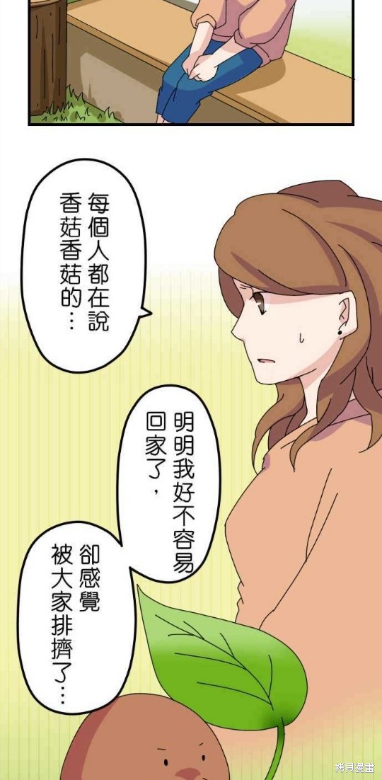 《香菇君，你在做什么?》漫画最新章节第10话免费下拉式在线观看章节第【12】张图片