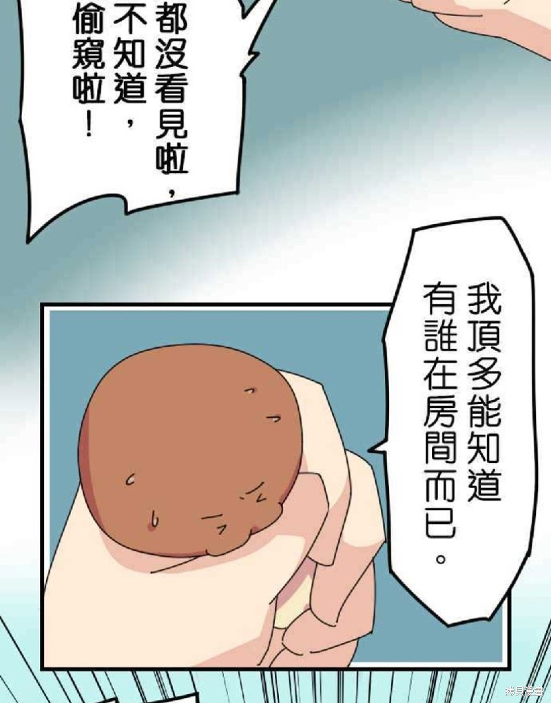 《香菇君，你在做什么?》漫画最新章节第12话免费下拉式在线观看章节第【12】张图片