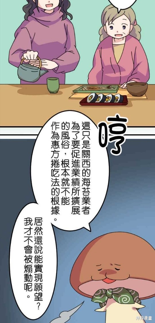 《香菇君，你在做什么?》漫画最新章节第32话免费下拉式在线观看章节第【23】张图片