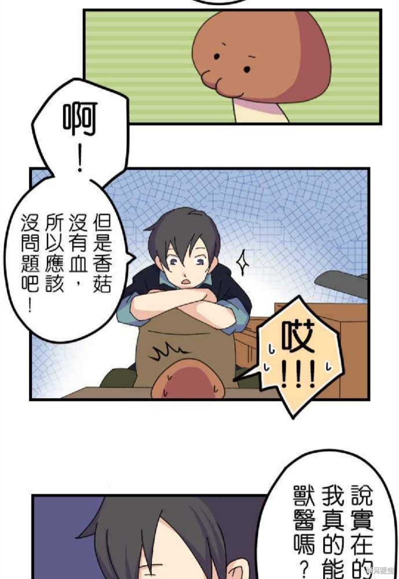 《香菇君，你在做什么?》漫画最新章节第3话免费下拉式在线观看章节第【9】张图片