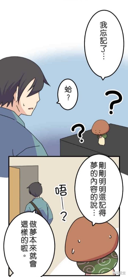 《香菇君，你在做什么?》漫画最新章节第15话免费下拉式在线观看章节第【18】张图片