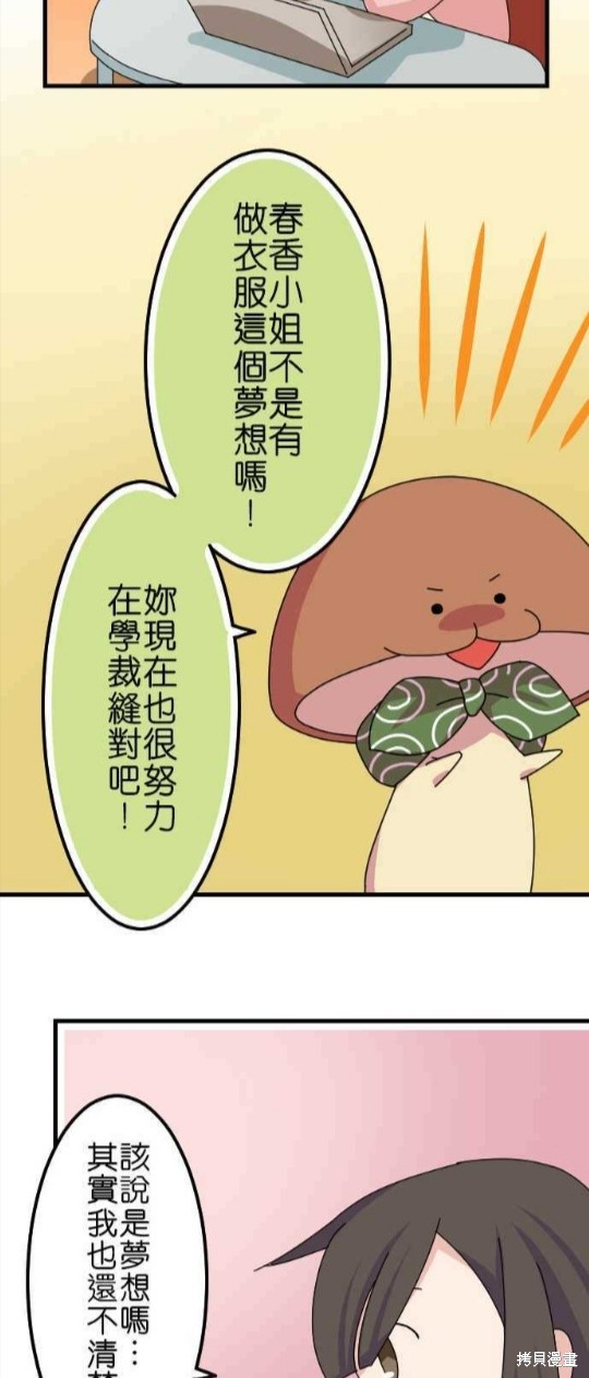 《香菇君，你在做什么?》漫画最新章节第40话免费下拉式在线观看章节第【27】张图片