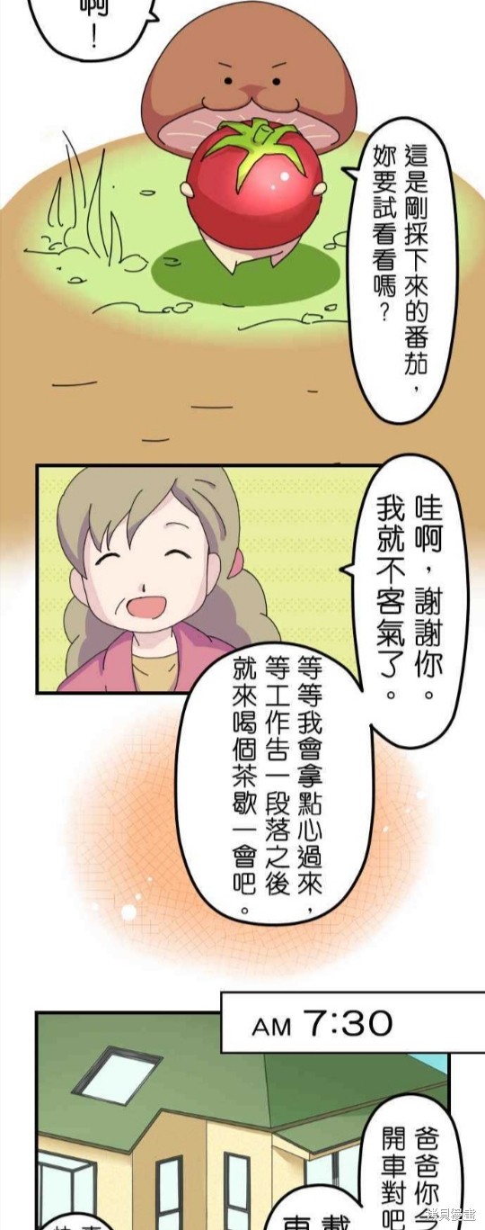 《香菇君，你在做什么?》漫画最新章节第8话免费下拉式在线观看章节第【7】张图片