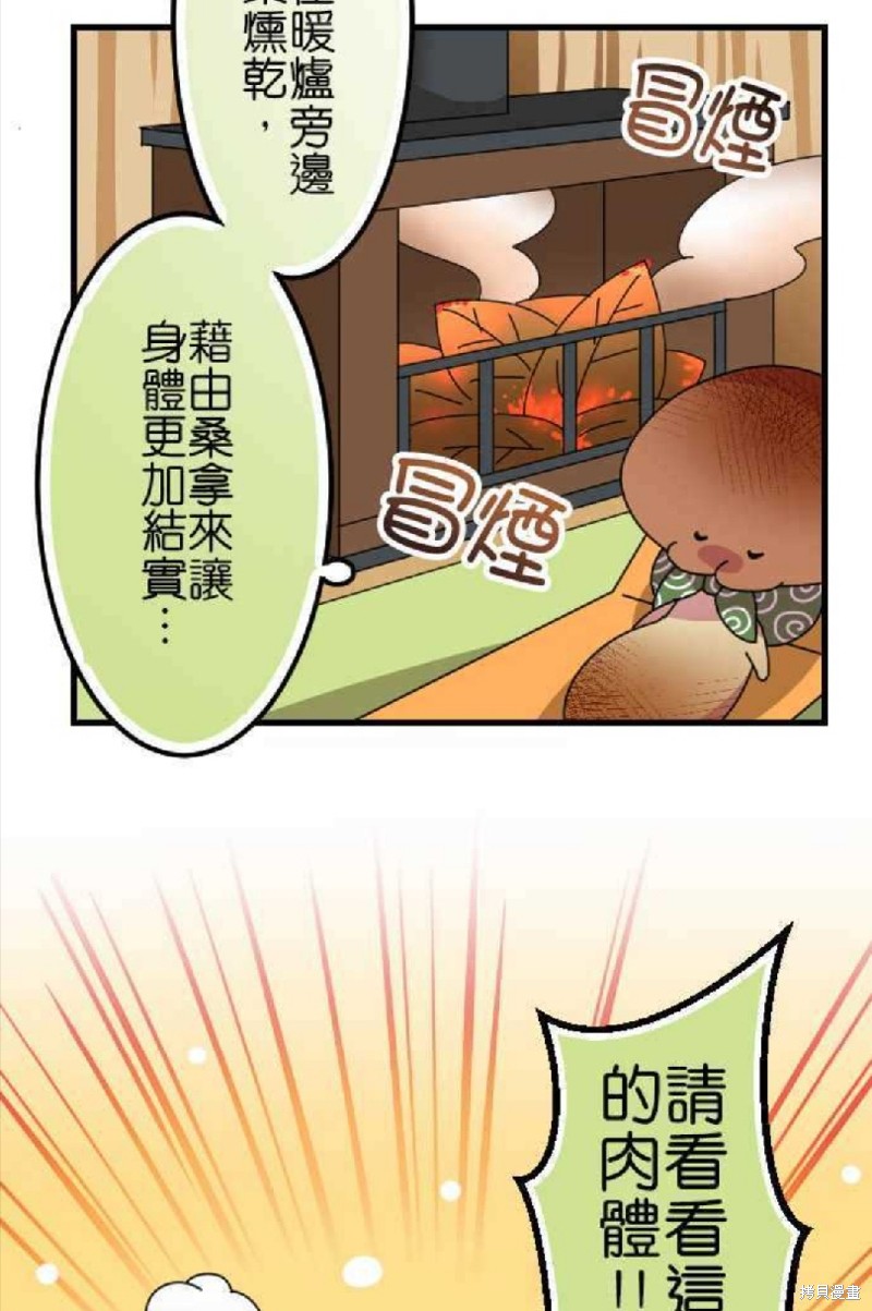 《香菇君，你在做什么?》漫画最新章节第52话免费下拉式在线观看章节第【13】张图片