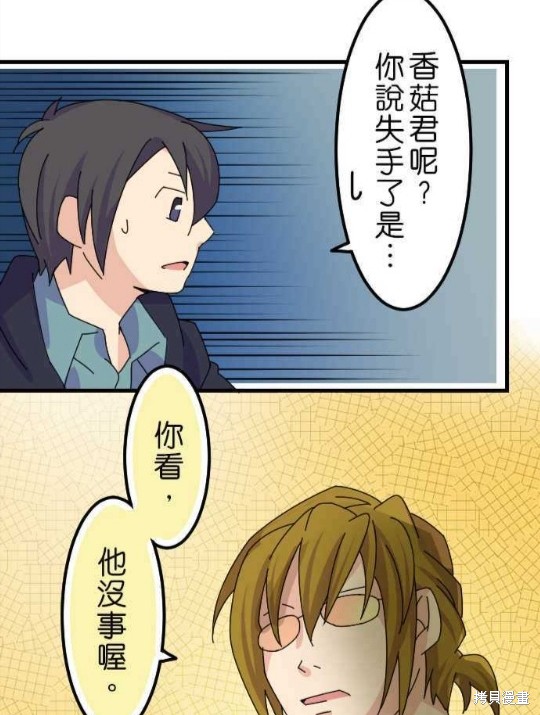 《香菇君，你在做什么?》漫画最新章节第37话免费下拉式在线观看章节第【10】张图片