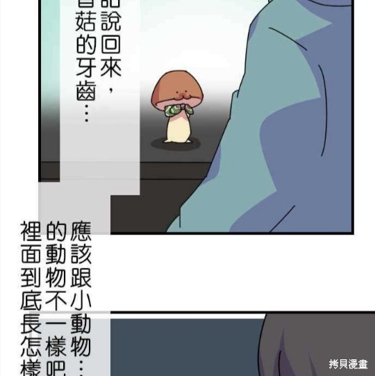 《香菇君，你在做什么?》漫画最新章节第35话免费下拉式在线观看章节第【17】张图片