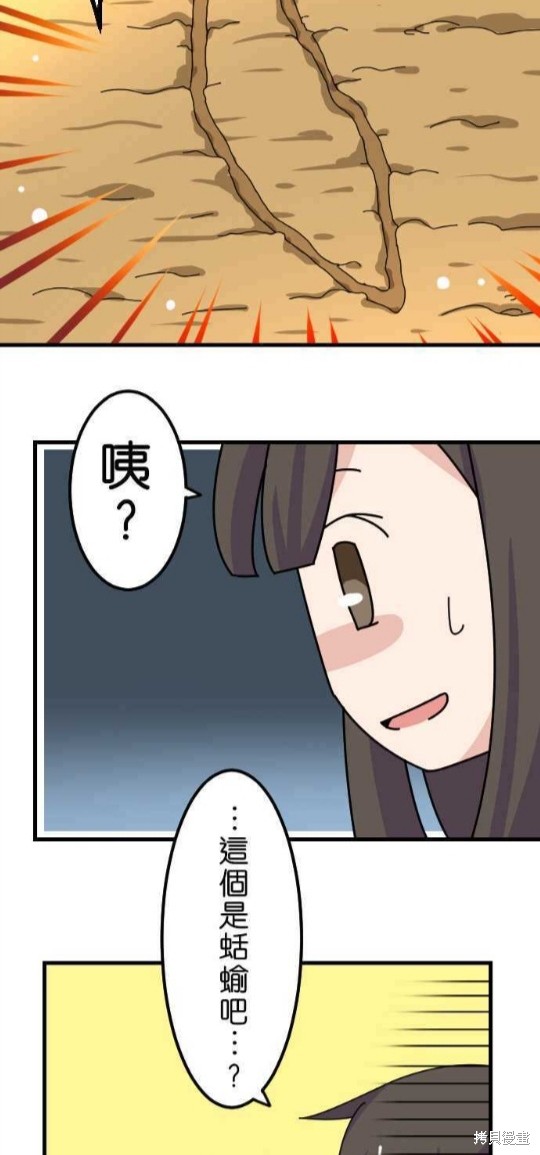 《香菇君，你在做什么?》漫画最新章节第46话免费下拉式在线观看章节第【14】张图片