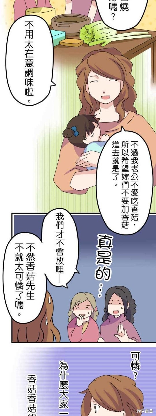 《香菇君，你在做什么?》漫画最新章节第10话免费下拉式在线观看章节第【8】张图片