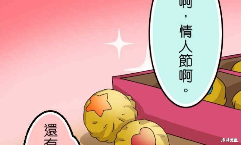 《香菇君，你在做什么?》漫画最新章节第34话免费下拉式在线观看章节第【48】张图片