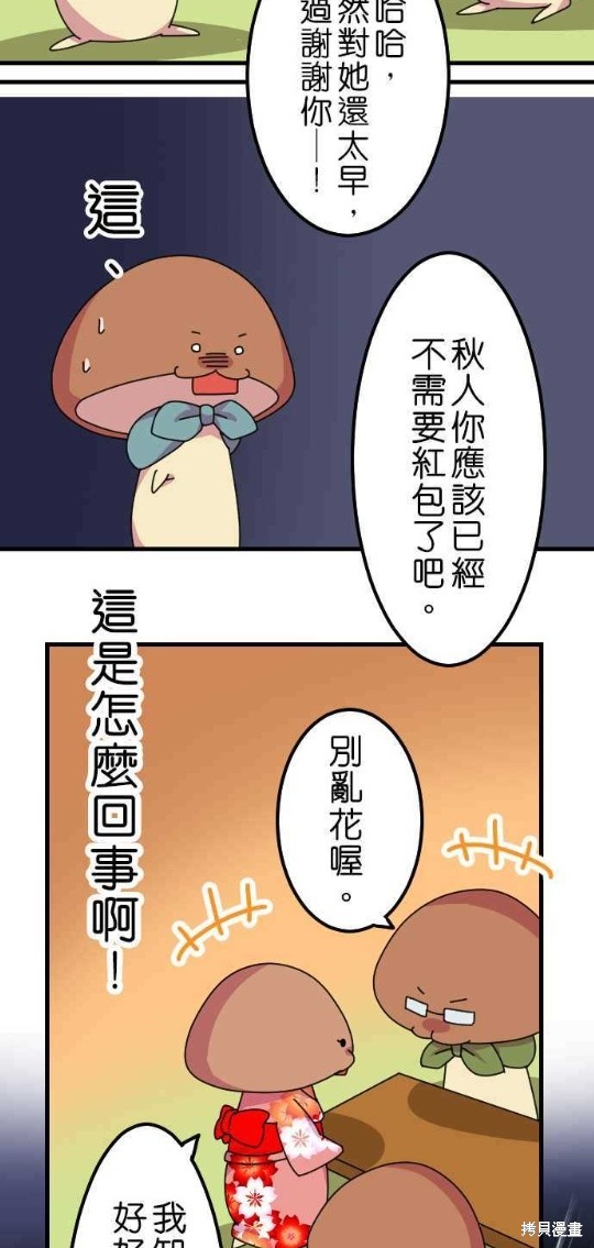 《香菇君，你在做什么?》漫画最新章节第29话免费下拉式在线观看章节第【12】张图片