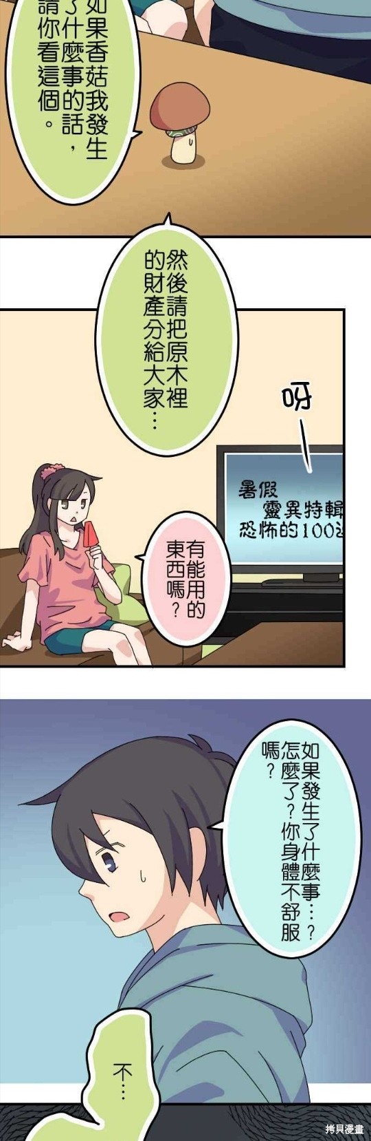 《香菇君，你在做什么?》漫画最新章节第56话免费下拉式在线观看章节第【12】张图片