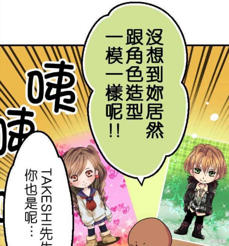 《香菇君，你在做什么?》漫画最新章节第24话免费下拉式在线观看章节第【21】张图片